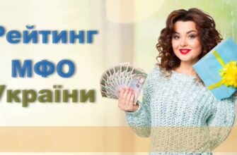МФО