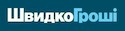 швідко гроші