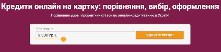 Кредитний калькулятор онлайе