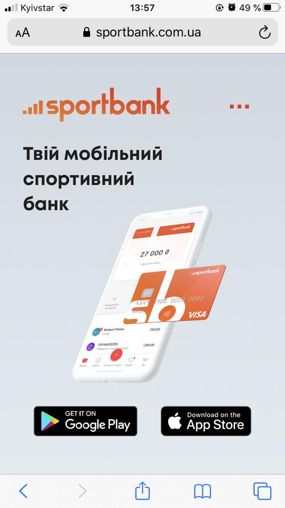 Інструкція як отримати карту SportBank Інструкція як отримати карту SportBank