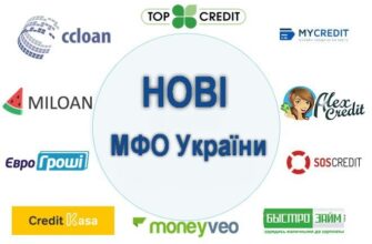 нові МФО