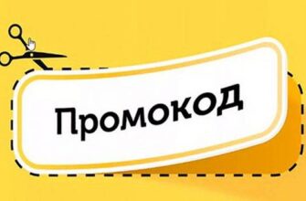 Що таке промокод