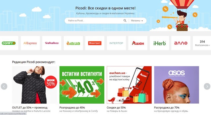 Сайти-агрегатори промокодів