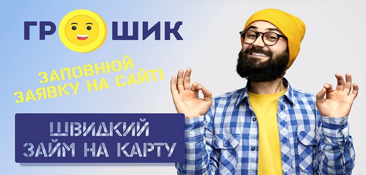 Грошик