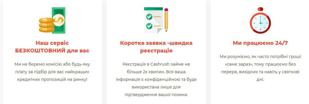 Переваги Сash Rush