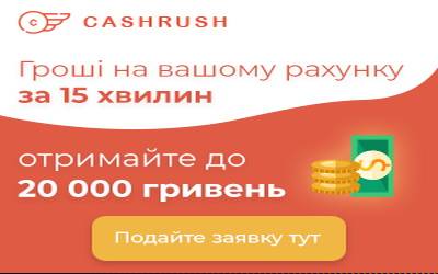 кеш раш