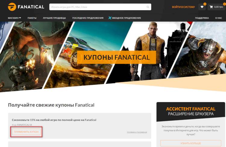 Промокод для Фанатикал