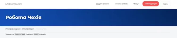 Робота в Чехії