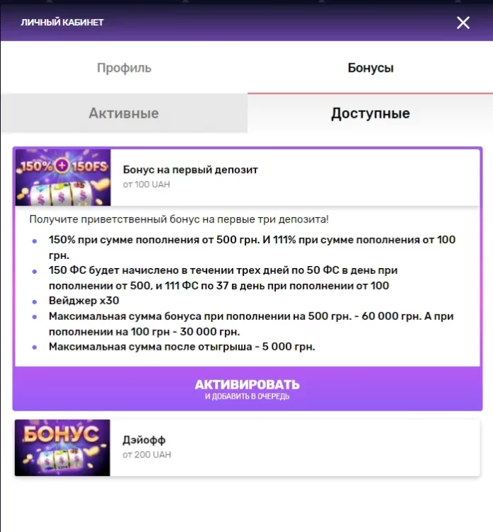 Доступні бонуси