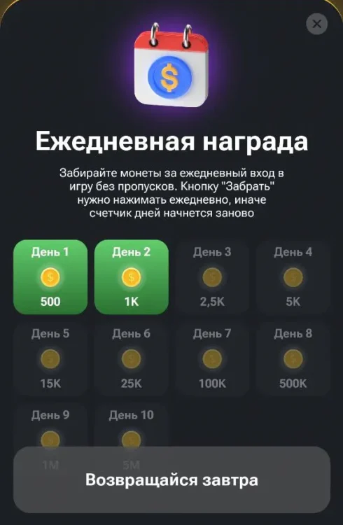 Daily reward