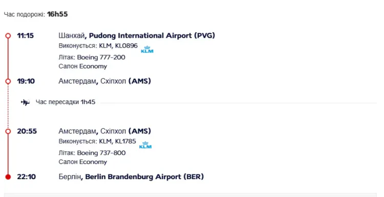 Air ticket with a connecting flight
