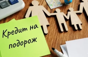 Кредит на подорож: чи варто його брати?